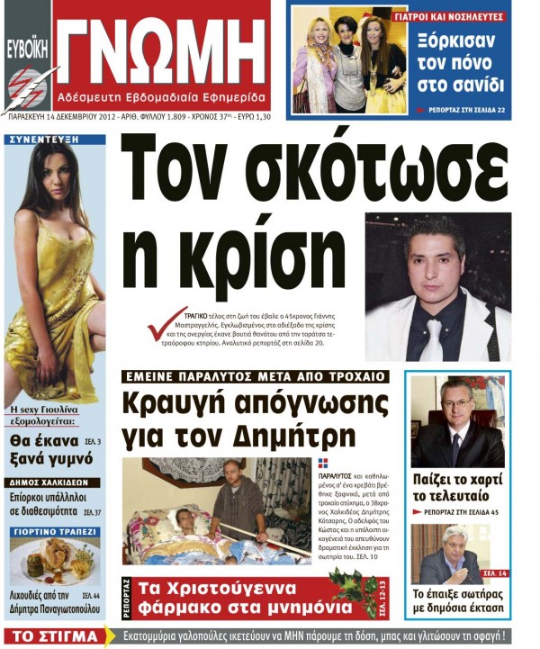 14 ΔΕΚΕΜΒΡΙΟΥ 2012