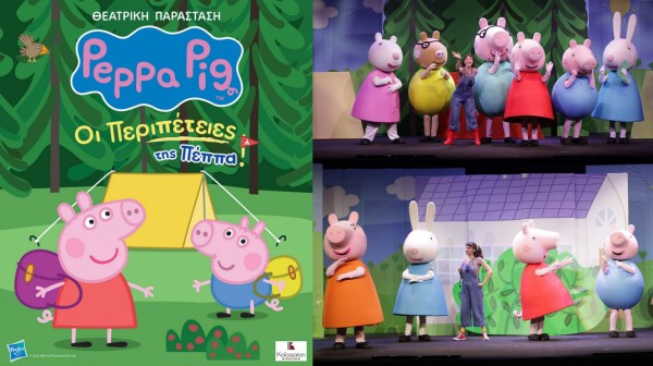 ΧΑΛΚΙΔΑ: Οι περιπέτειες της Πέππα στο Θέατρο Ορέστης Μακρής
