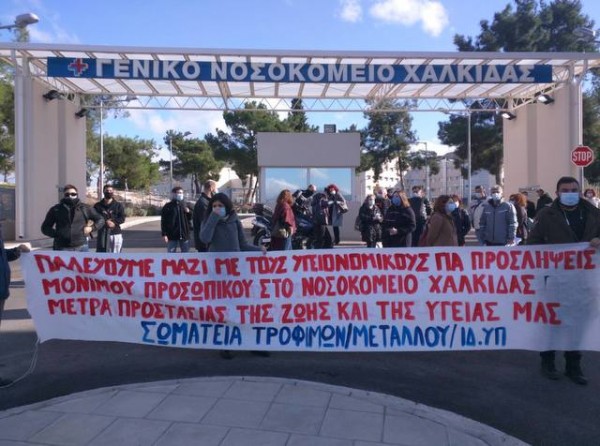 ΧΑΛΚΙΔΑ: Απεργούν την Πέμπτη οι εργαζόμενοι του Νοσοκομείου Χαλκίδας
