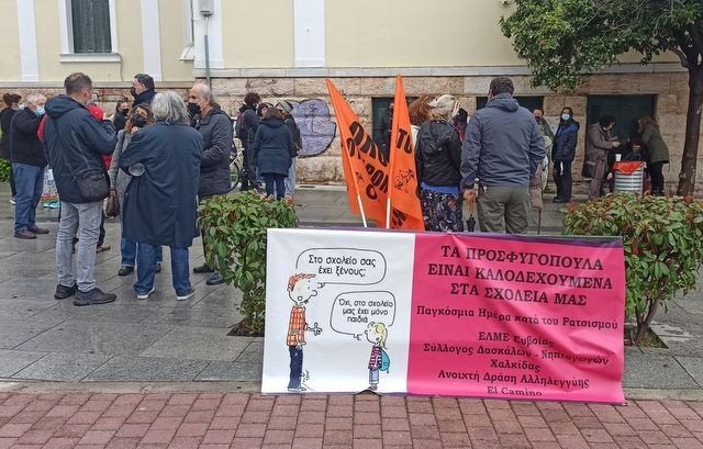 ΕΛΜΕ ΕΥΒΟΙΑΣ: Τα προσφυγόπουλα είναι καλοδεχούμενα στα σχολεία μας