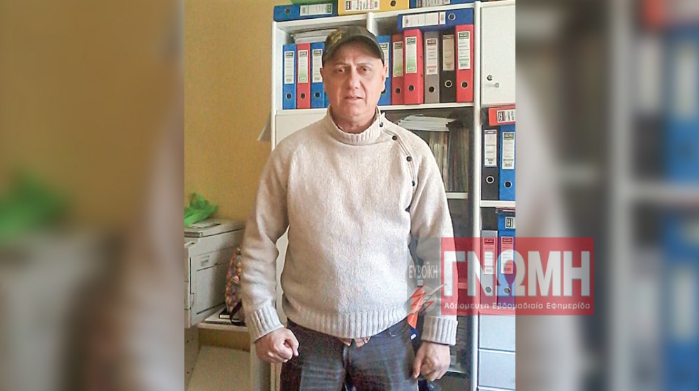 ΝΙΚΟΣ ΚΙΟΥΣΗΣ: Είσαι ψυχικά ασθενής; Φύγε από την Εύβοια!