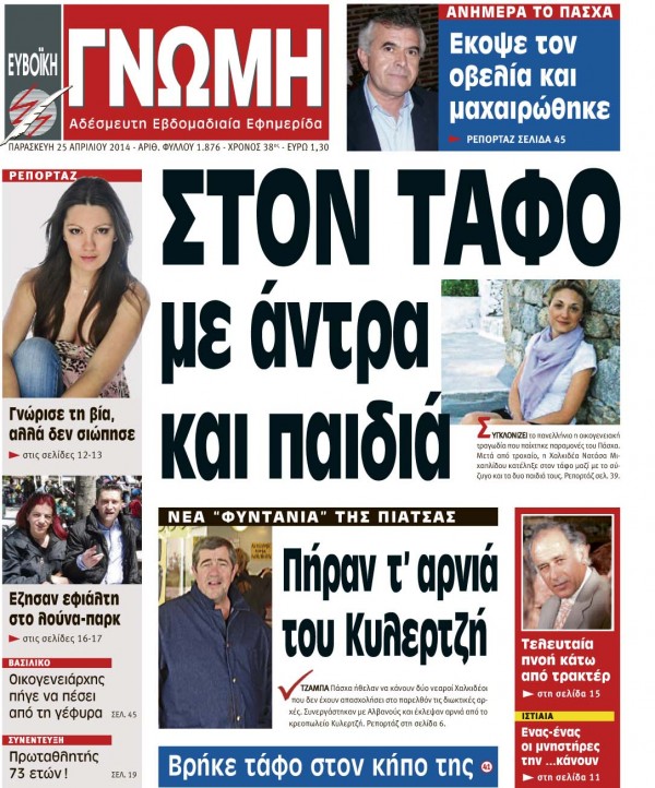 25 ΑΠΡΙΛΙΟΥ 2014