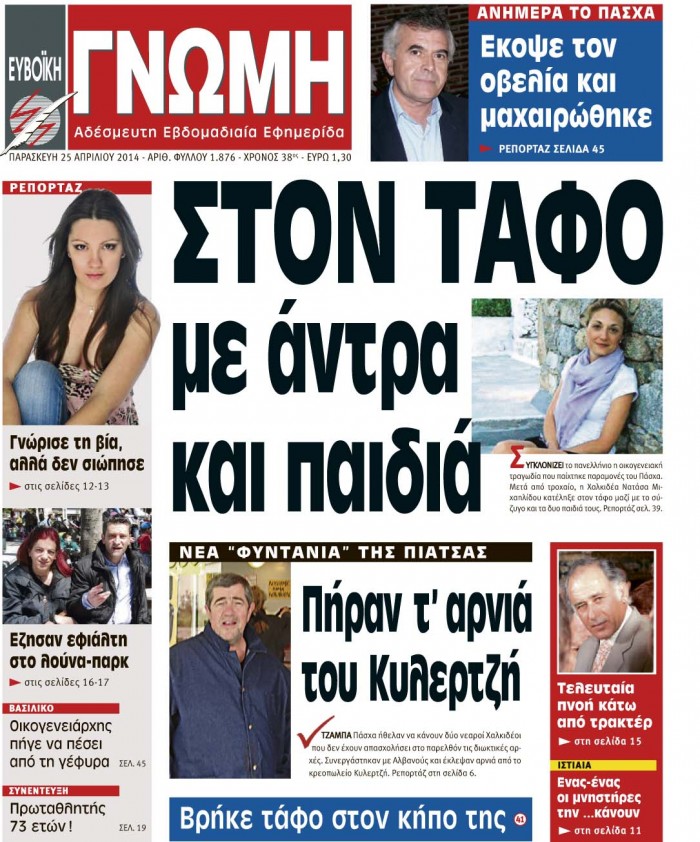 25 ΑΠΡΙΛΙΟΥ 2014