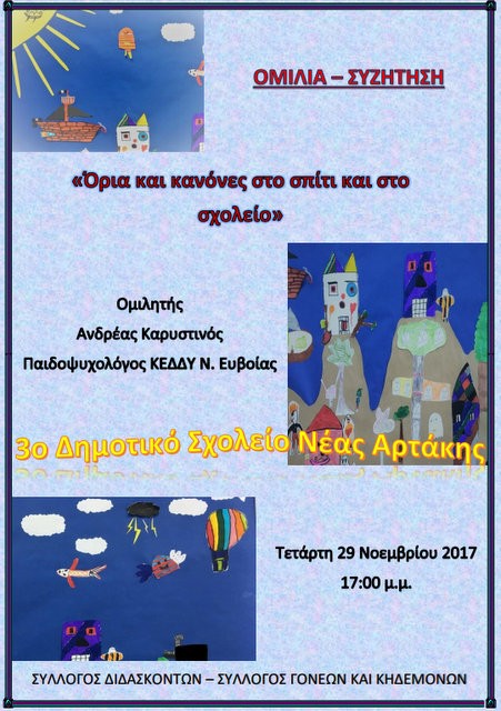 Εκδήλωση για γονείς στο 3ο Δημοτικό Σχολείο Αρτάκης