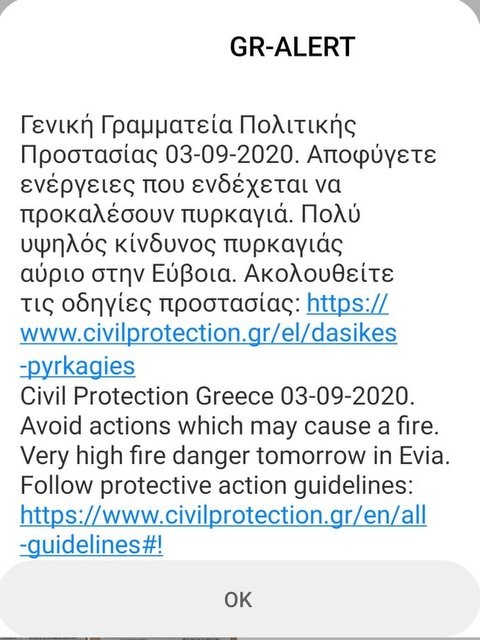 Άρχισαν να ...στριγγλίζουν τα κινητά τηλέφωνα και στη Χαλκίδα