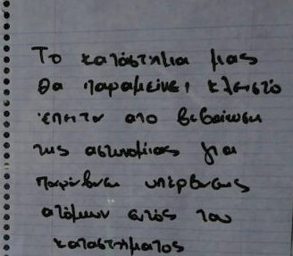 ΚΟΡΩΝΟΪΟΣ: Λουκέτο για 15 μέρες και 3000 πρόστιμο σε γνωστή καφετέρια στα Ψαχνά