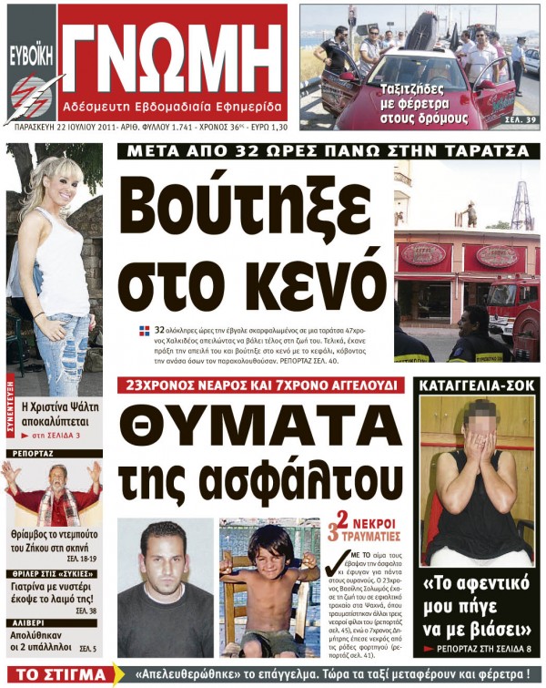 22 ΙΟΥΛΙΟΥ 2011