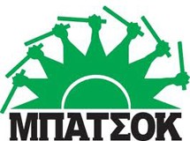 Eτοιμάζουν ... υποδοχή στο MΠATΣOK!