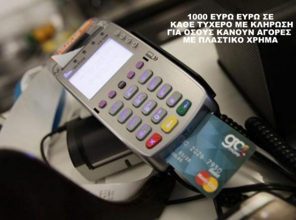 Έρχεται η νέα φορολοταρία για τα 1000 ευρώ