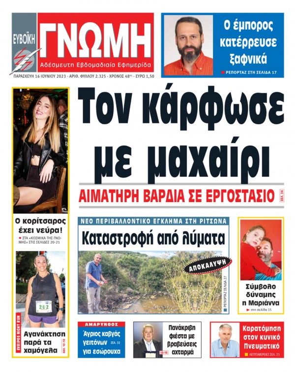 16 ΙΟΥΝΙΟΥ 2023