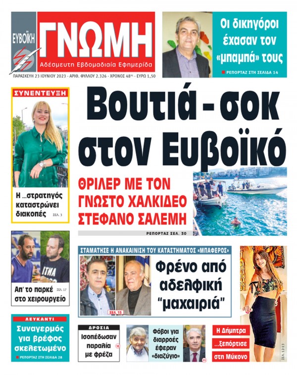 23 ΙΟΥΝΙΟΥ 2023