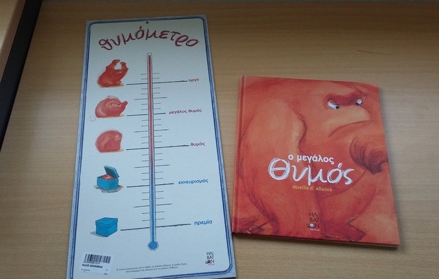 Ταξίδι στη χώρα του θυμού για τους μαθητές του 19ου Δημοτικού Σχολείου Χαλκίδας