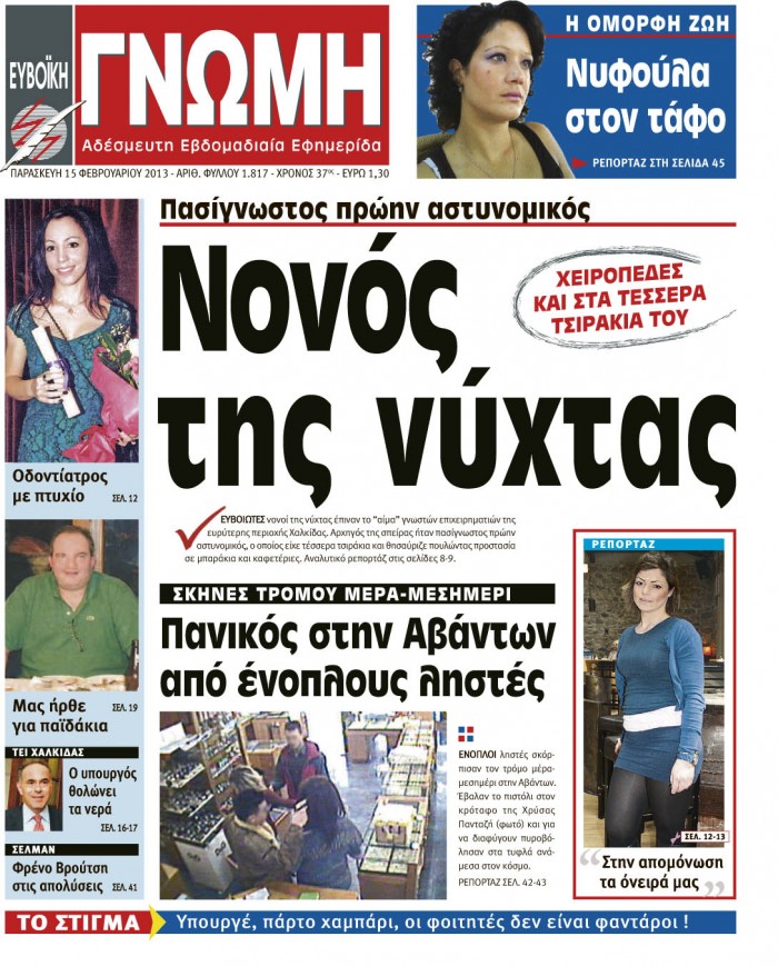 15 ΦΕΒΡΟΥΑΡΙΟΥ 2013