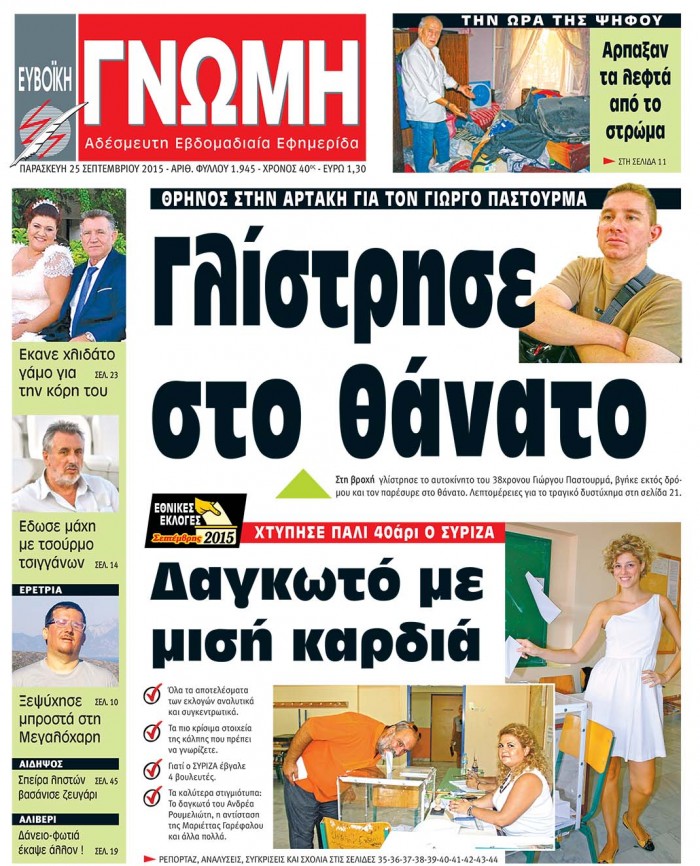 25 ΣΕΠΤΕΜΒΡΙΟΥ 2015