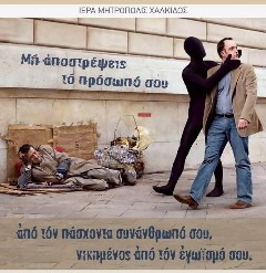 Ξεπέρασε τα 2 εκατομμύρια ευρώ το φιλανθρωπικό έργο της Μητρόπολης Χαλκίδος