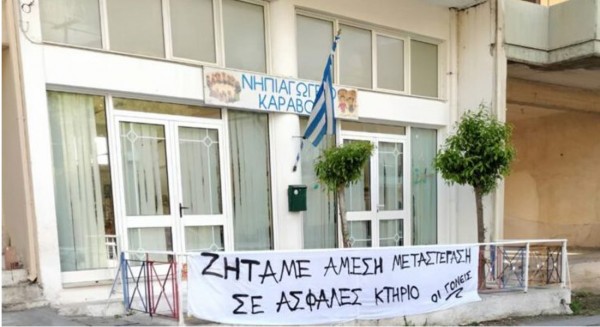 ΚΑΡΑΒΟΣ ΑΛΙΒΕΡΙΟΥ: Σε ακατάλληλο κτήριο στεγάζονται τα παιδάκια του Νηπιαγωγείου