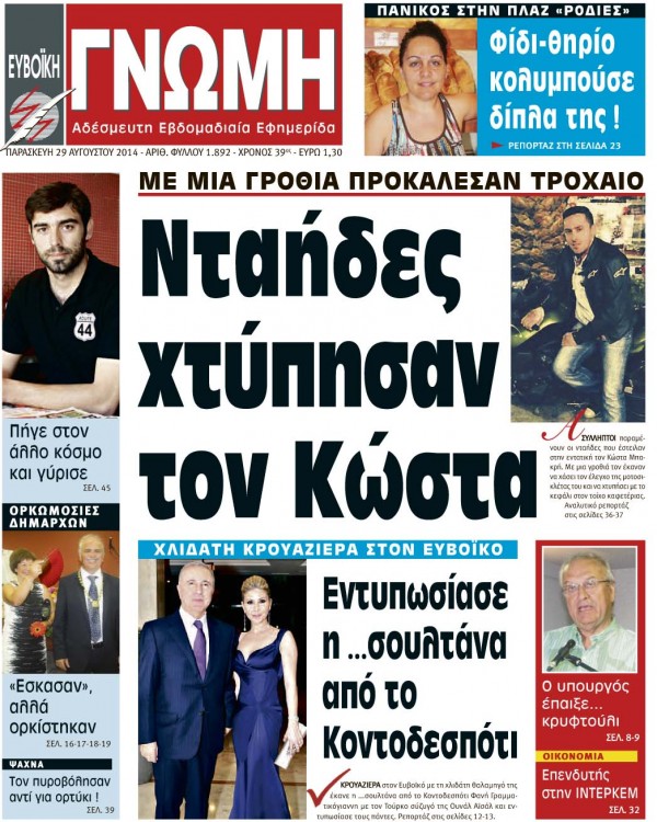 29 ΑΥΓΟΥΣΤΟΥ 2014