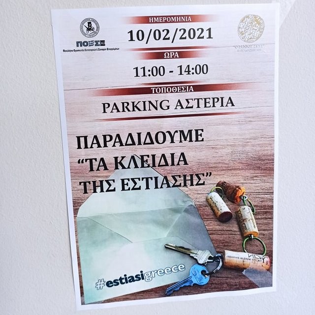 ΧΑΛΚΙΔΑ: Κλείνουν τα καταστήματα καφεστίασης την Τετάρτη και παραδίδουν τα κλειδιά