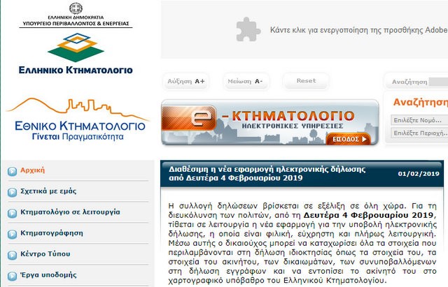 Ενημερωτική εκδήλωση για το Κτηματολόγιο στη Χαλκίδα