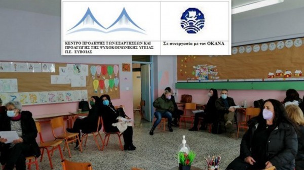 Επιμορφωτικές δράσεις και σεμινάρια σε σχολεία της Χαλκίδας και της Βόρειας Εύβοιας