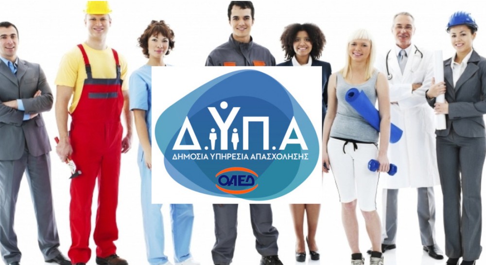 ΔΥΠΑ: Νέα προγράμματα της δράσης κατάρτισης ανέργων