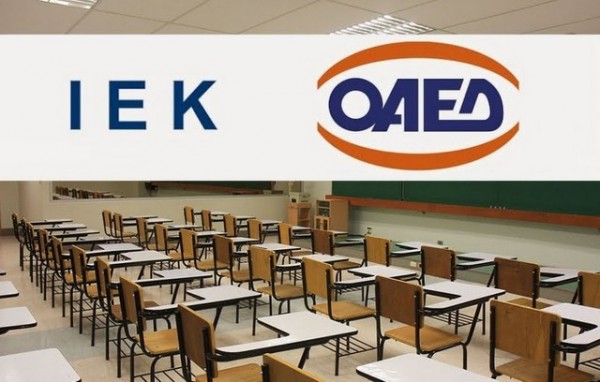Έγινε η έναρξη υποβολής αιτήσεων στα 29 ΙΕΚ του ΟΑΕΔ