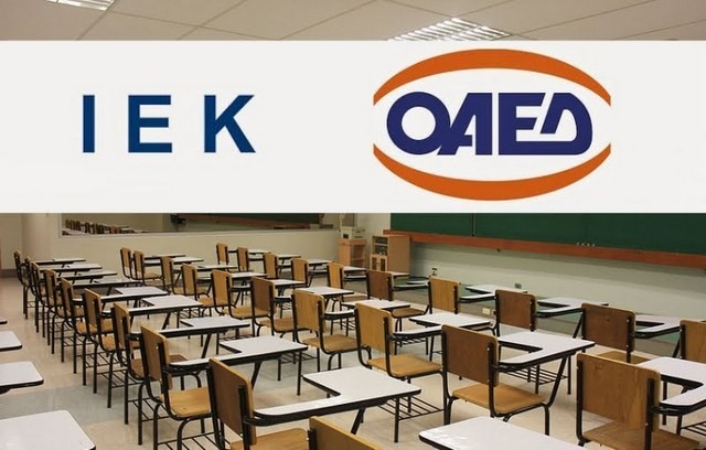 Έγινε η έναρξη υποβολής αιτήσεων στα 29 ΙΕΚ του ΟΑΕΔ