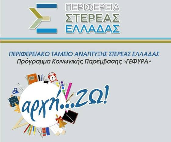 Παράταση στις αιτήσεις για το έκτακτο βοήθημα στα πρωτάκια των σχολείων