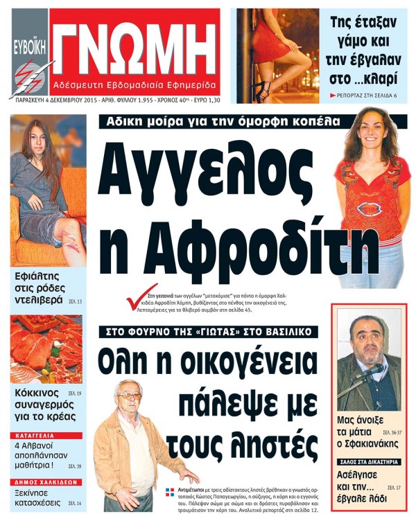 04 ΔΕΚΕΜΒΡΙΟΥ 2015