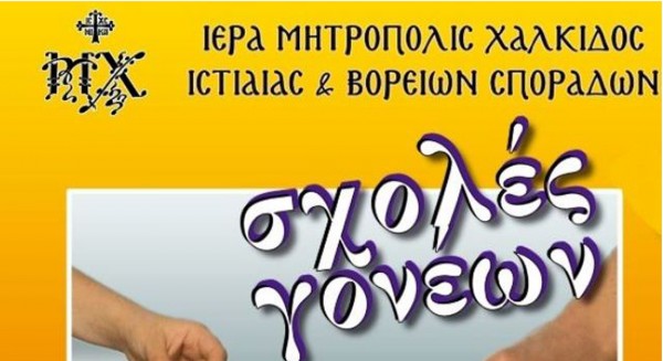 ΧΑΛΚΙΔΑ:  Η τελευταία συνάντηση στη Σχολή Γονέων της Μητρόπολης