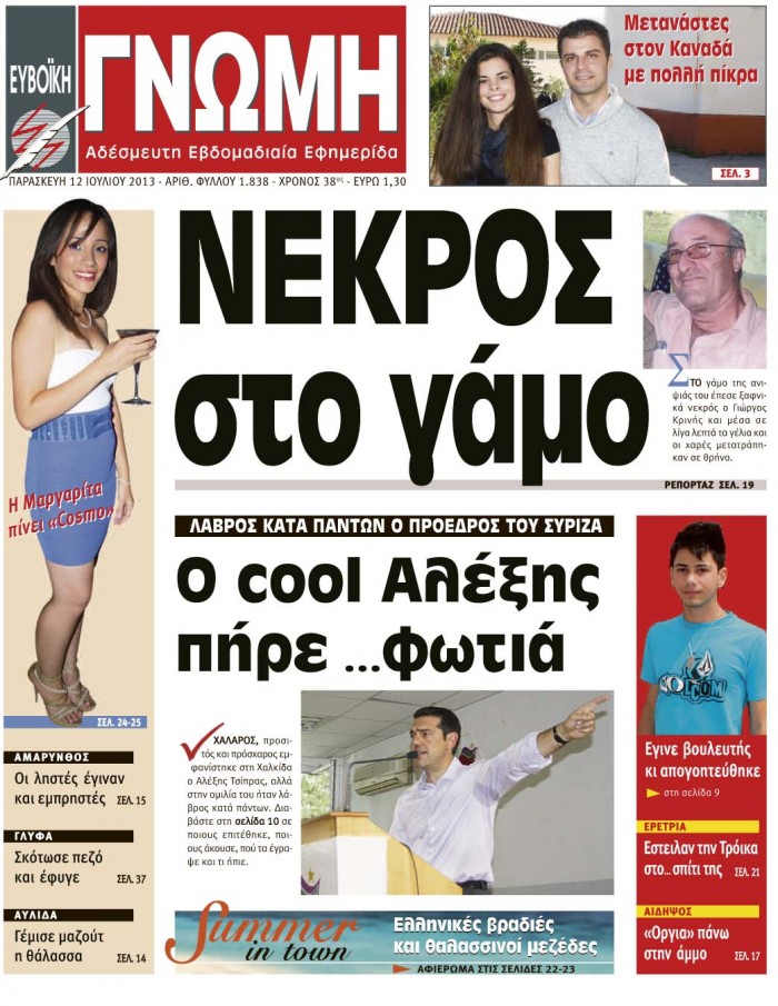 12 ΙΟΥΛΙΟΥ 2013