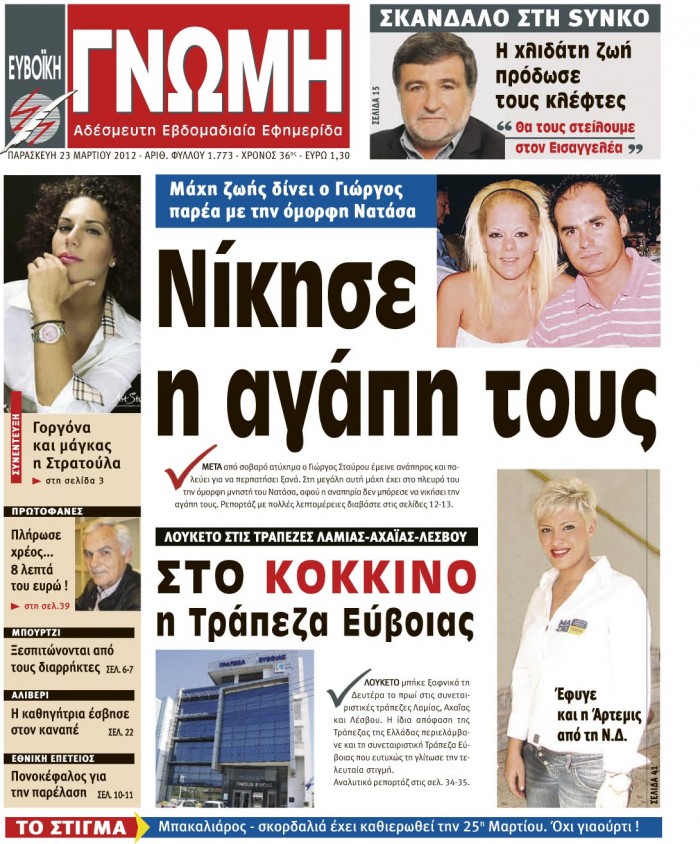 23 ΜΑΡΤΙΟΥ 2012