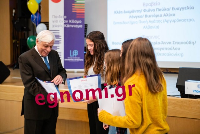 ΓΥΜΝΑΣΙΟ ΛΑΜΨΑΚΟΥ: Ο Πρόεδρος της Δημοκρατίας βράβευσε μαθήτριες-ποιήτριες