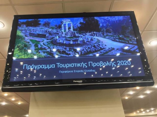 Εγκρίθηκε το Πρόγραμμα Τουριστικής Προβολής της Περιφέρειας για το 2020