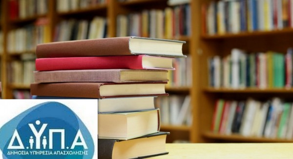 ΔΥΠΑ: Αναρτήθηκαν οι προσωρινοί πίνακες για τα vouchers βιβλίων