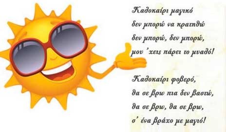 Καλοκαιράκι ....και μπανάκι