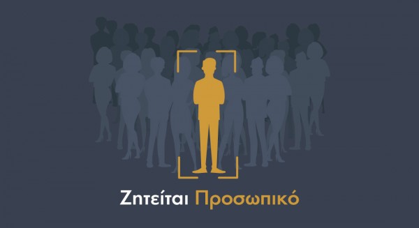 Νέο Κέντρο Δυσλεξίας στη Χαλκίδα ζητάει προσωπικό