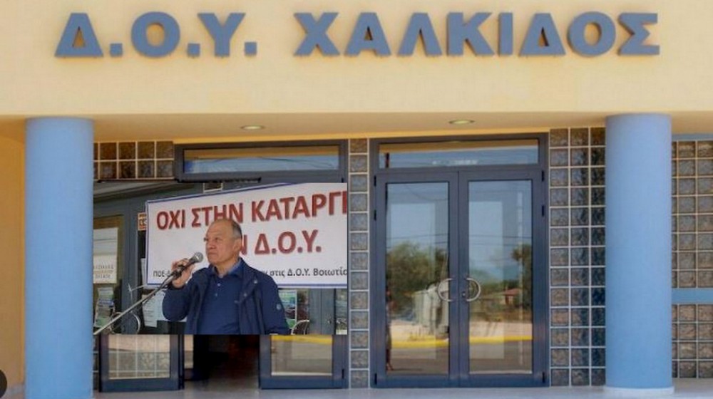 ΧΑΛΚΙΔΑ: Η παράταξη Σπύρου στήριξε την κινητοποίηση των εργαζομένων στη ΔΟΥ Χαλκίδας