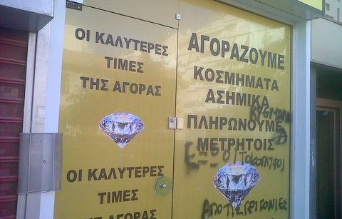 Καμία σχέση ο ιδιοκτήτης του ενεχυροδανειστήριου στην κλοπή των χρυσαφικών