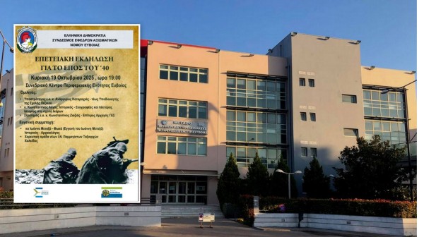 ΧΑΛΚΙΔΑ: Επετειακή εκδήλωση για το έπος του 1940 με την εγγονή του Ιωάννη Μεταξά