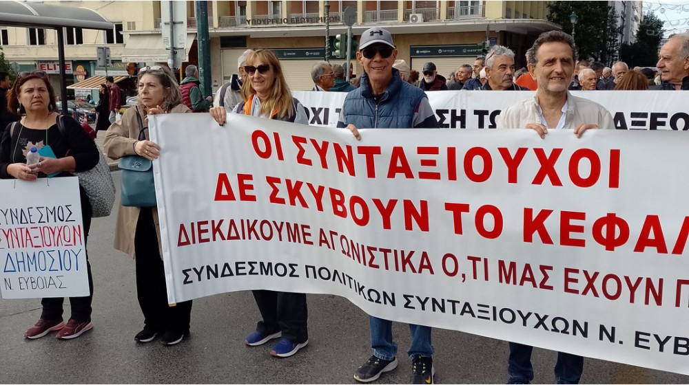Δυναμική συμμετοχή συνταξιούχων της Εύβοιας σε κινητοποίηση στη Αθήνα