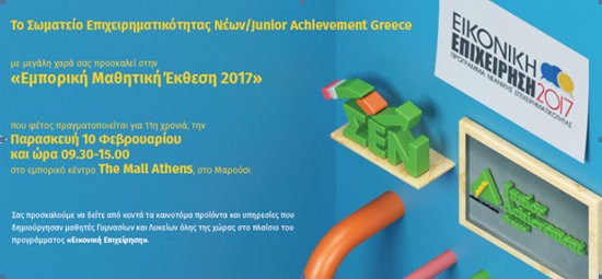 Επιχειρηματική ιδέα από τους μαθητές του ΕΠΑΛ Αλιβερίου