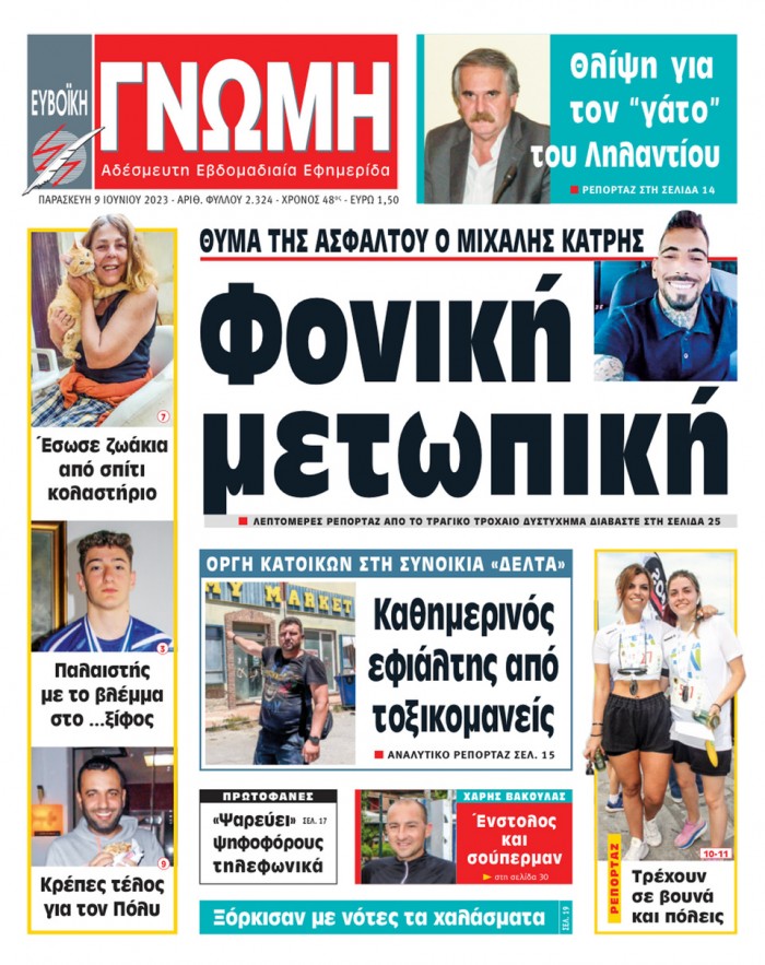 9 ΙΟΥΝΙΟΥ 2023