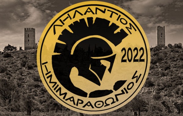 Έρχεται τον Ιούνιο ο 1ος Ληλάντιος Ημιμαραθώνιος