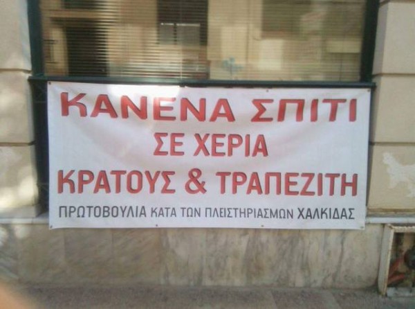 ΕΥΒΟΙΑ: Το ΠΑΜΕ συνεχίζει τις κινητοποιήσεις κατά των πλειστηριασμών