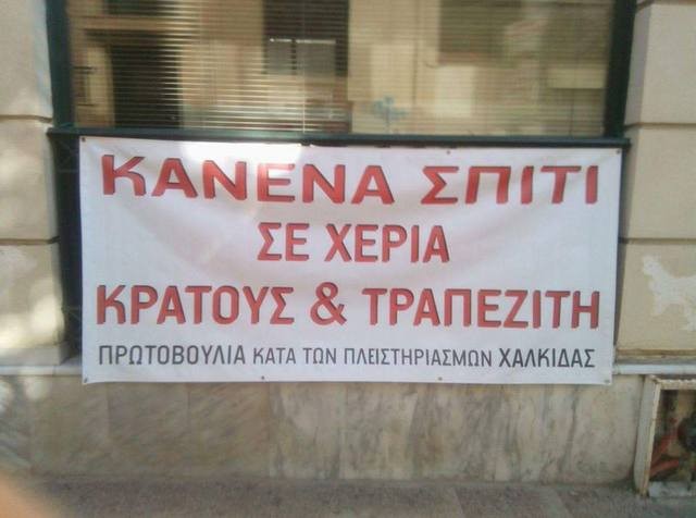 ΕΥΒΟΙΑ: Το ΠΑΜΕ συνεχίζει τις κινητοποιήσεις κατά των πλειστηριασμών