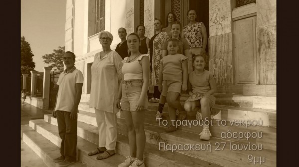 ΧΑΛΚΙΔΑ: Το τραγούδι του νεκρού αδελφού από το Λύκειο Ελληνίδων