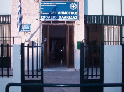 Ο Περιφερειάρχης επισκέφτηκε το 26ο Δημοτικό Σχολείο Χαλκίδας