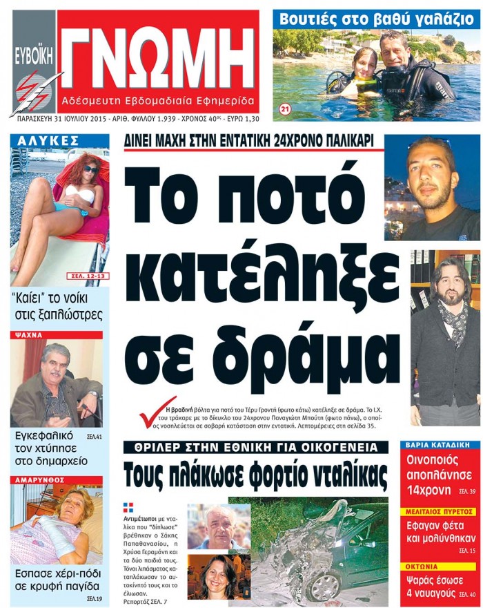 31 ΙΟΥΛΙΟΥ 2015