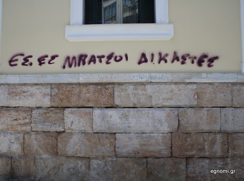 Έγραψαν πάλι στα Δικαστήρια Χαλκίδας!